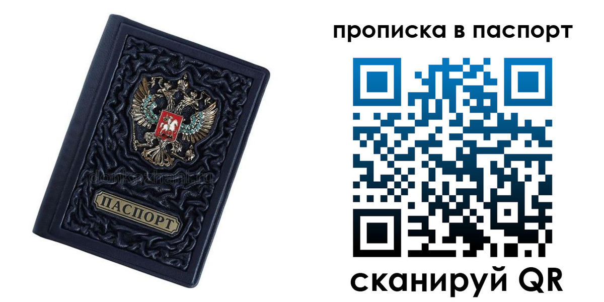 прописка в Инте
