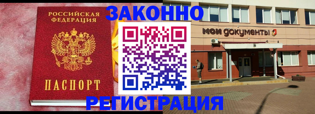 временная прописка в Инте
