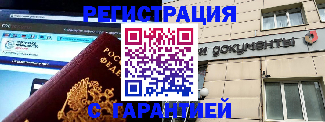 временная регистрация купить в Инте